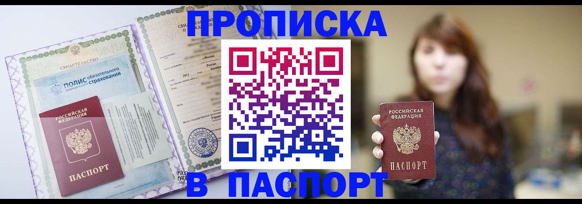 прописка 2025 в Ряжске