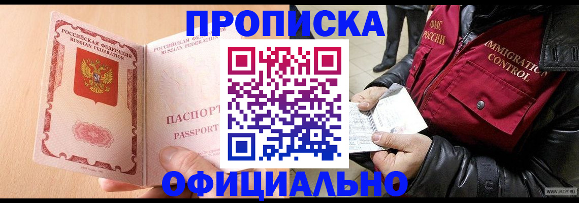 прописка в Ряжске